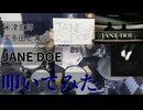 【叩いてみた】JANE DOE【米津玄師, 宇多田ヒカル】