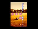 少年の思い出を歌にしました。「フルサト・・・友よ・・ッ！」