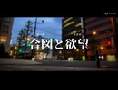 Dim-16 - 合図と欲望 (feat. 初音ミク)