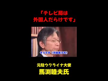 テレビ局は外国人に支配されている。外国人の採用をやめるべき。テレビの報道が偏る理由。テレビによる洗脳