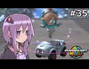 マリオカートワールドもいいぞ #35【結月ゆかり実況プレイ】