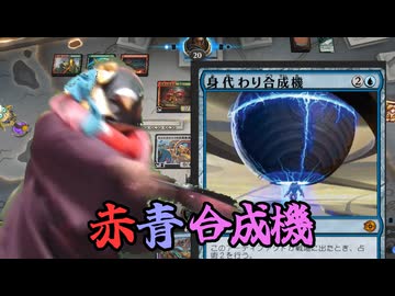 【MTGアリーナ】茜ちゃんのMTGアリーナ奮闘記1【赤青合成機】