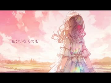 山元茄子 - 春が来たんだね / 初音ミク