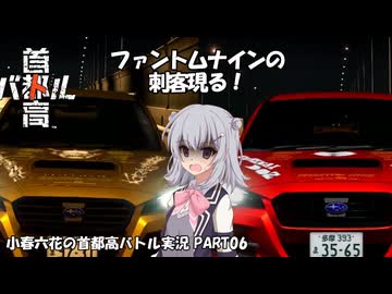 【首都高バトル】小春六花の首都高伝説 Product6【CeVIOAI実況】