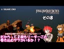 【ファイナルファンタジータクティクス　イヴァリースクロニクルズ 】不幸戦争、勃発！　その8