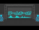 ワームホール！/ 初音ミク