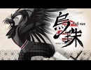 NUBA-TAMA（Full size）/ ウタP feat.せっちゃん