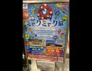 JR 西日本　世界　ミャクミャク　展示　大阪駅　旅立ちの広場　万博　会場　ギャラリー　waste 長い