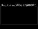 深淵ラジオ(ラジオ風備忘録)255『セレファイス』⑰まとめ②神話用語II(タナール丘陵、オオス＝ナルガイなど)
