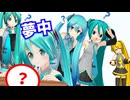 【MMD】あぴミクちゃんには夢中になっているモノがあるようです