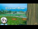 セミになって敵を倒し子孫を残すローグライク！？〈セミたちはどう生きるか〉part1