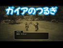 ドラゴンクエスト3　リメイク版　実況プレイPart56
