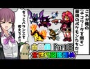 【CeVIO 実況】夏色花梨は全ての世代で図鑑を埋めたい！！ #８ 【ポケモン金銀晶】