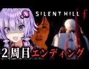 2周目エンディング『狐その尾を濡らす』ホラーゲーム『 SILENT HILL f 』_#12【VOICEROID実況/結月ゆかり・紲星あかり】 ※ネタバレ注意