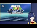 【スーパーマリオギャラクシー】18年ぶりの宇宙の旅 part1