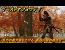 ゴーストオブヨウテイ　気力の最大値を上げる　新冠川股の稽古台　＃５１　【Ghost of Yōtei】