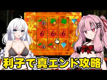 水着と利子で真エンドを目指すスロットローグライク【CloverPit】#6（完）