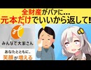 みんなで大家さんに全財産1600万ぶち込んだ女性（50代）、元本だけでも返してほしいと泣く…