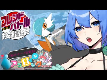 【ポケモンSV】『称号：サーナ狂愛者』がアンロックされました。Part.4《フレンドバトル投稿祭　VSてらまつさん》