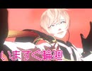 【MMD刀剣乱舞】いますぐ輪廻【亀甲貞宗/カメラ配布あり】
