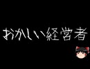 【ゆっくり怪談】一緒に怖い話をしませんか？？その778【洒落怖】