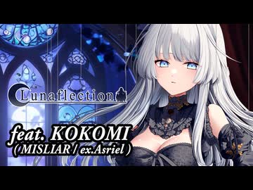 【M3-2025秋】Lunaflection / feat.KOKOMI(MISLIAR/ex.Asriel)【コ-05a】