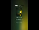 未来のランタン 3