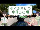 【京町セイカ車載】セイカさんの今日この頃 Part30（観葉植物・盆栽）