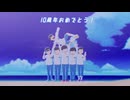 【MMDおそ松さん】うちゅうだいばくはつ【４期ありがとう】