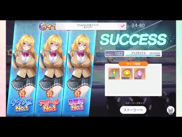 [資料用]ステラPメイン24-60クリア編成　STELLAR IDOL PROJECT）