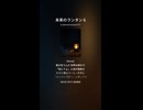 未来のランタン 6