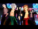 【鬼滅のMMD】宵々古今