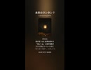 未来のランタン 7