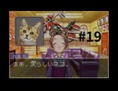【逆転裁判2】弁護士になりました #19【wii Uバーチャルコンソール】