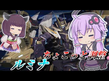 【Mecha BREAK】結月ゆかりと腐食がちょっと変わった機体【ルミナ】【VOICEROID実況】【メカブレイク】