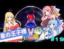 [ASTRONEER] 星の王子様 #19[VOICEROID実況]