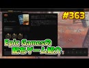 【Nightingale】琴葉姉妹がEpic Gamesのゲームを紹介したい #363
