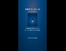 未来のランタン 10