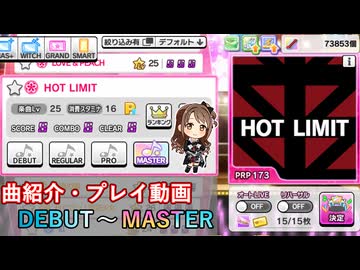 【デレステ】 HOT LIMIT 【削除曲紹介・実践動画】