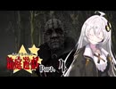 【DbD】あかりちゃんの箱庭遊戯 Part4【紲星あかり実況】