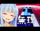 正式リリースで追加された譜面がヤバすぎて全く歯が立たないあおたろう【KALPA：Cosmic Symphony】