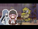 【ペーパーマリオRPG】紙な神ゲーをやるアオイ_22ページ目【A.I.VOICE実況】