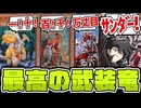 【遊戯王】 正統派にして万丈目を象徴する最高のカード 『アームド・ドラゴン』 【ゆっくり解説】