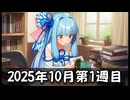 【ニコニコ漫画】ニコニコ漫画の作品を紹介する #50 【2025年10月第1週】