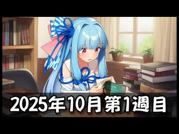 【ニコニコ漫画】ニコニコ漫画の作品を紹介する #50 【2025年10月第1週】