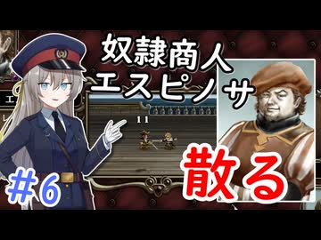 【大航海時代Ⅳ】#6 奴隷商人エスピノサ、散る【艦船ゆっくり実況】