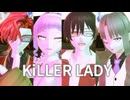 【ＭＭＤ】KiLLER LADY