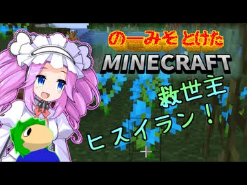 のーみそとけたまいんくら #10【シャッフルレシピ/Minecraft】