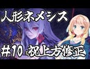 桜乃そらの初心者シャドウバース ワールド・ビヨンド#10　祝上方修正【弦巻マキ】【東北イタコ】【京町セイカ】【夏色花梨】