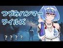 【モンスターハンターワイルズ】すずきつづみのFF14コラボ【CeVIO実況】